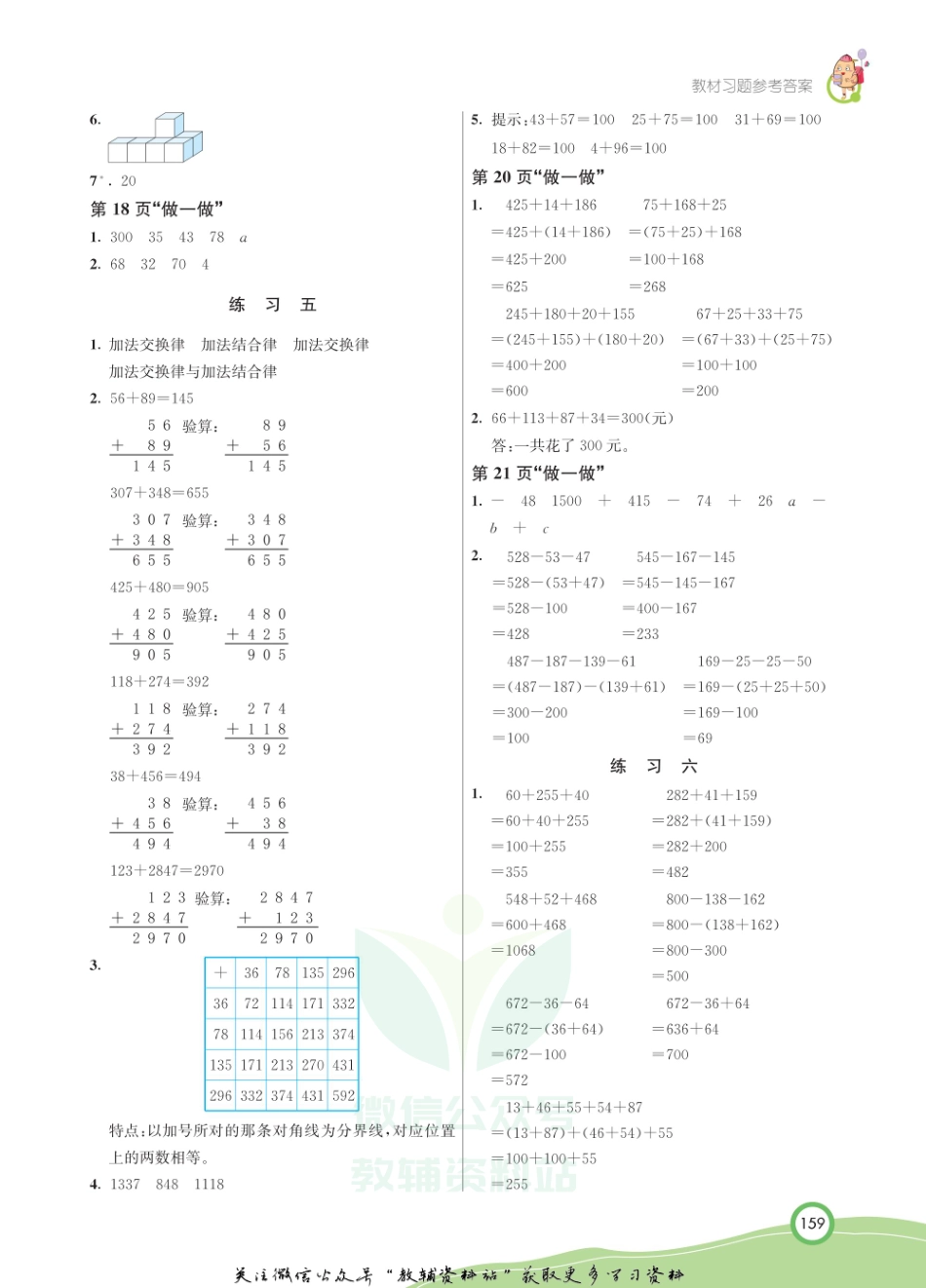 四年级下册数学人教版教材习题答案.pdf_第3页