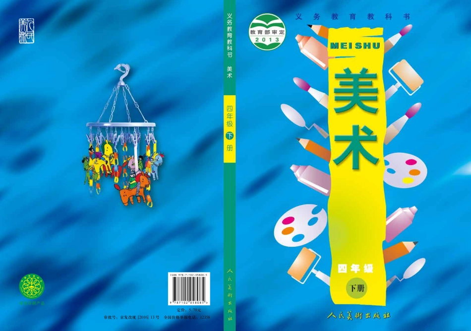 四年级下册美术人美版电子课本.pdf_第1页
