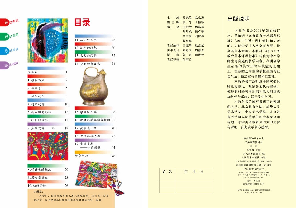 四年级下册美术人美版电子课本.pdf_第2页