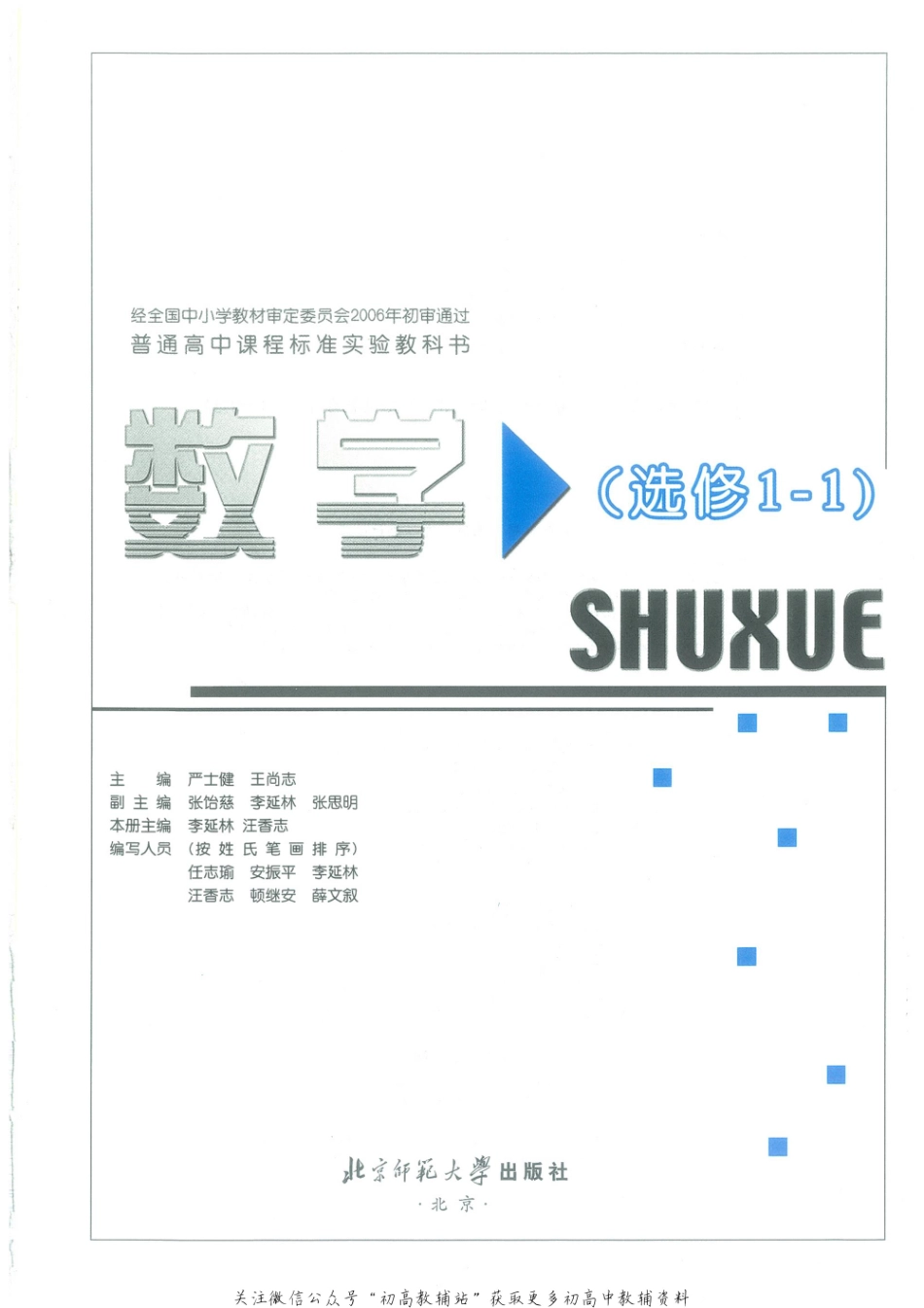 数学选修1-1(1).pdf_第1页