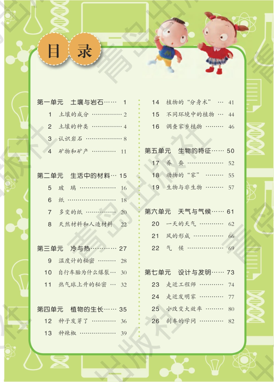 三年级下册科学青岛五四制电子课本.pdf_第2页