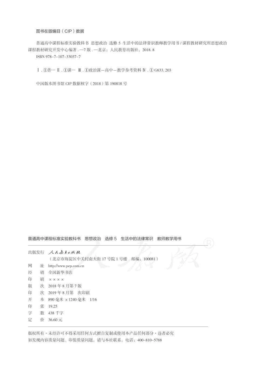 思想政治 选修5 生活中的法律常识 教师用书.pdf_第2页