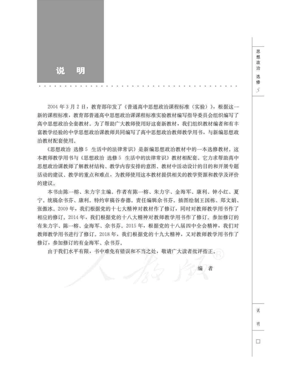 思想政治 选修5 生活中的法律常识 教师用书.pdf_第3页