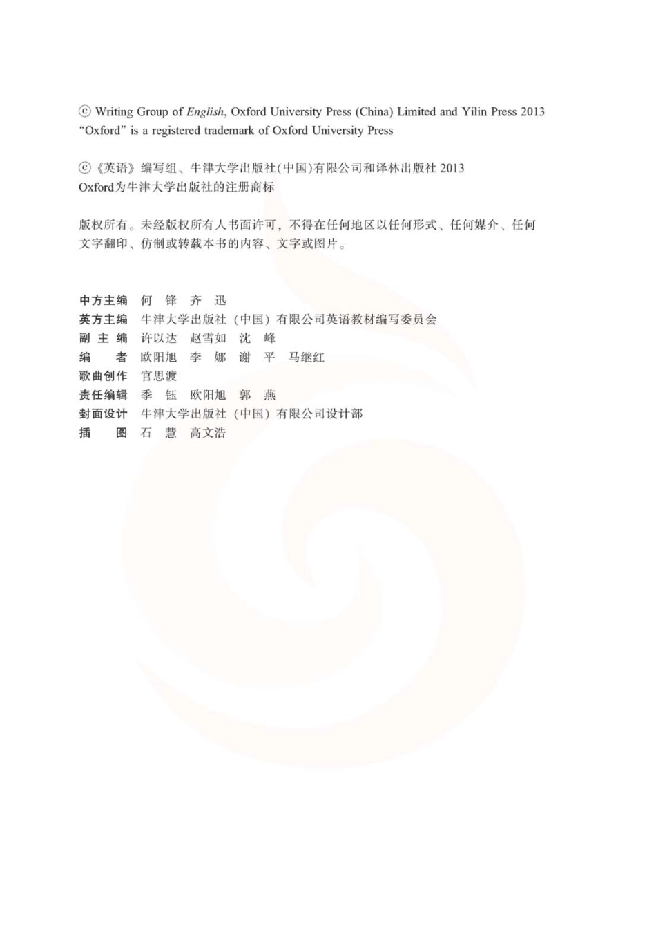 四年级下册英语译林版电子课本.pdf_第3页