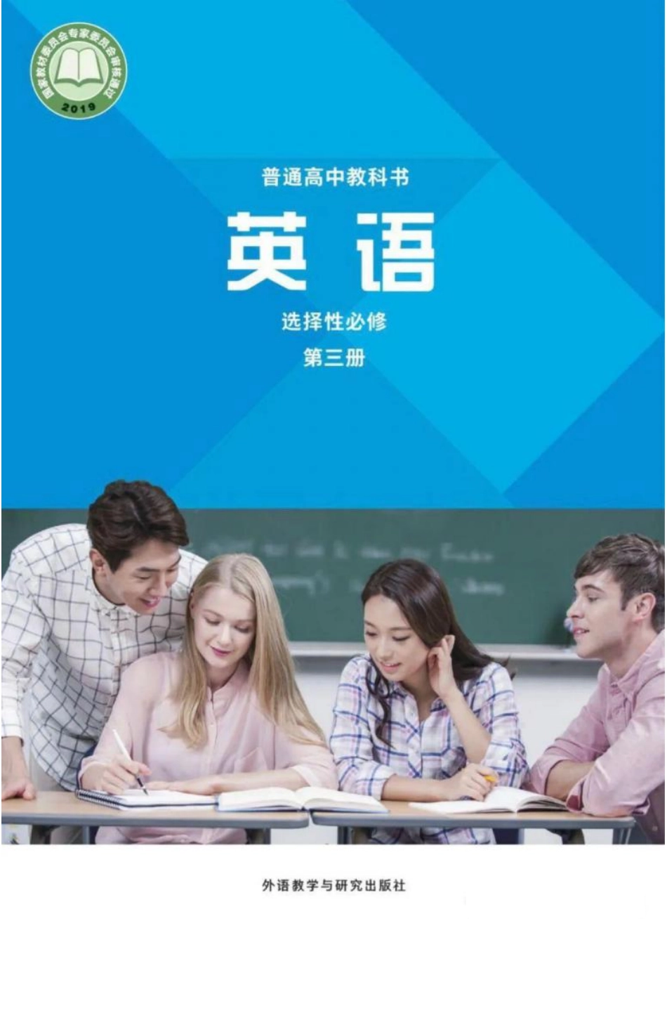 外研版英语选择性必修第三册.pdf_第1页