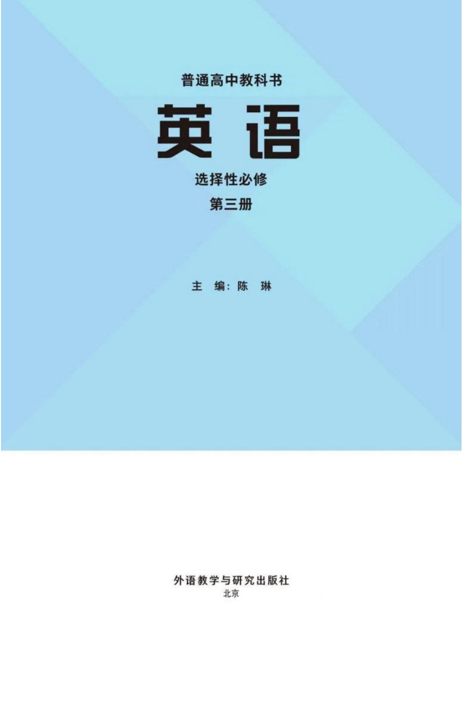 外研版英语选择性必修第三册.pdf_第2页