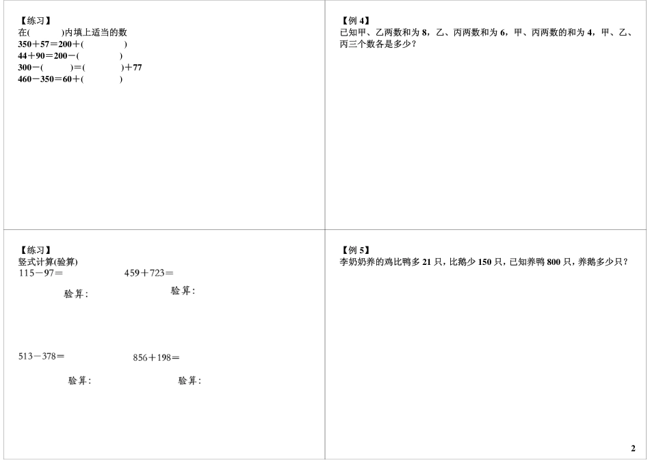 万以内的加法和减法（二）.pdf_第2页