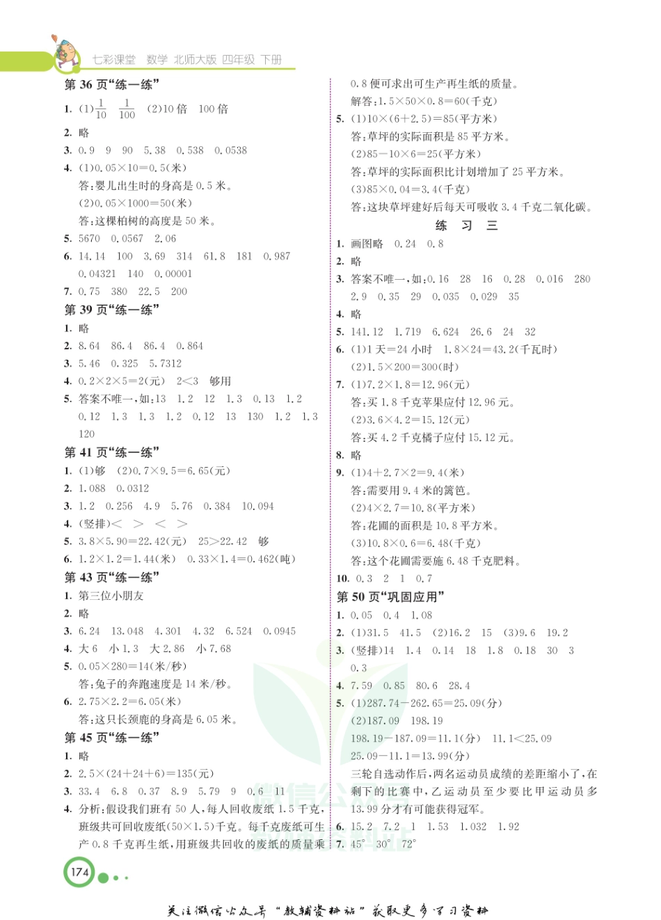 四年级下册数学北师大版教材习题答案.pdf_第3页