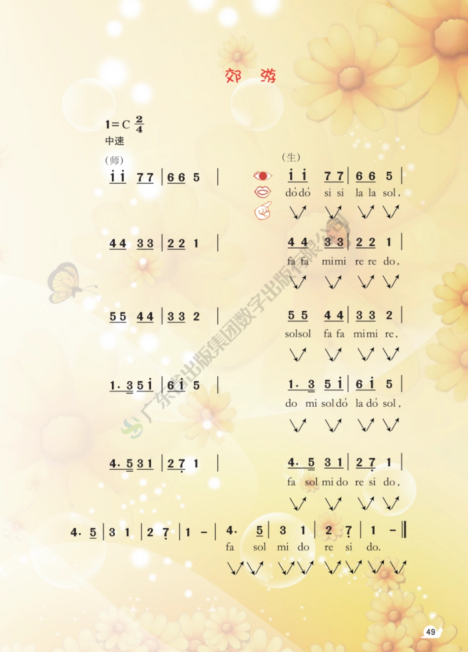 四年级下册音乐广东花城版电子课本.pdf_第2页