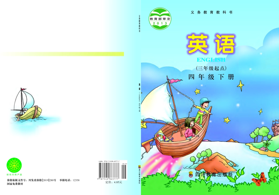 四年级下册英语川教版电子课本.pdf_第1页