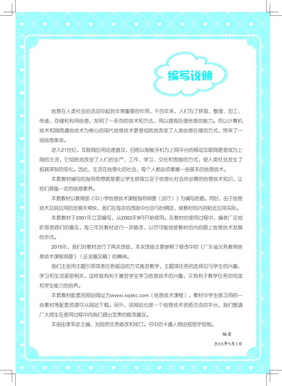 四下内文-完整版.pdf_第3页