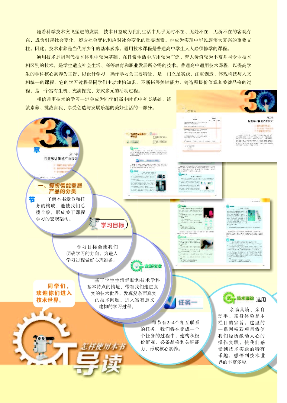 苏教版 通用技术 选修6【高清教材】.pdf_第3页