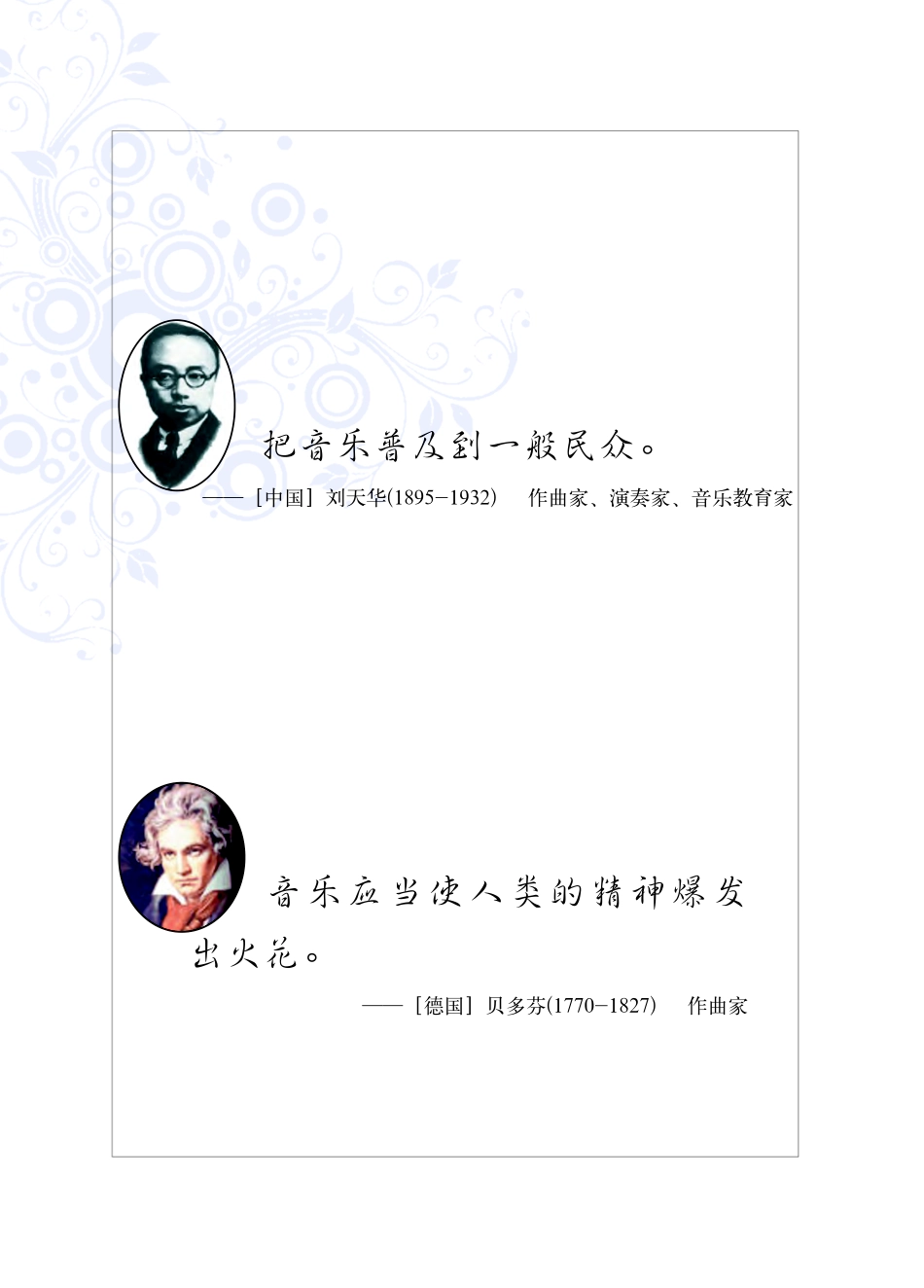 西南师大9年级音乐下册【高清教材】.pdf_第3页