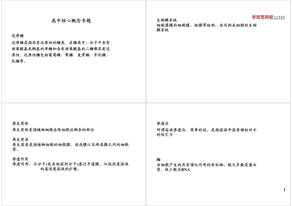 下载讲义(6).pdf_第1页