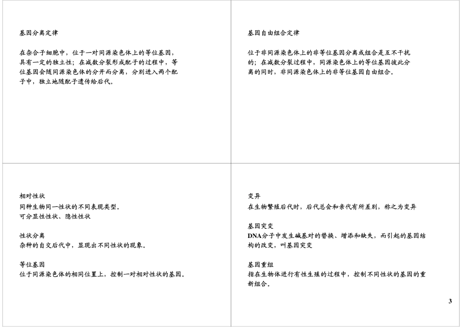 下载讲义(6).pdf_第3页