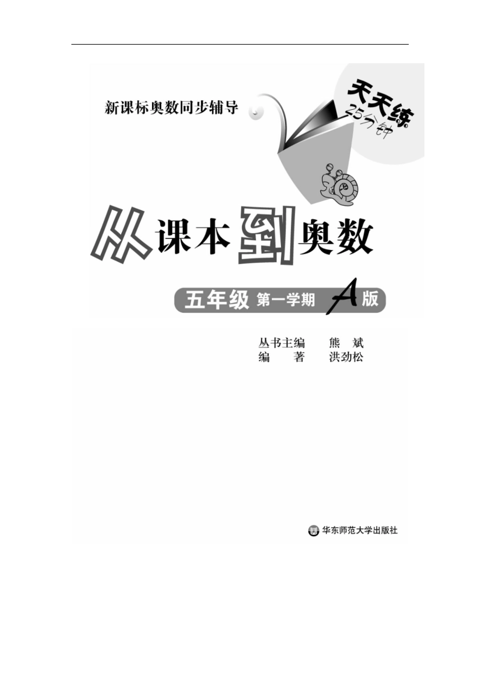 五年级 第一学期.pdf_第1页