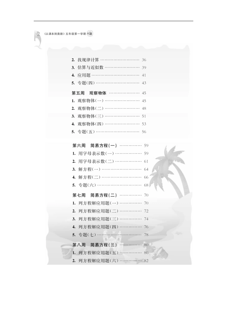 五年级 第一学期.pdf_第3页