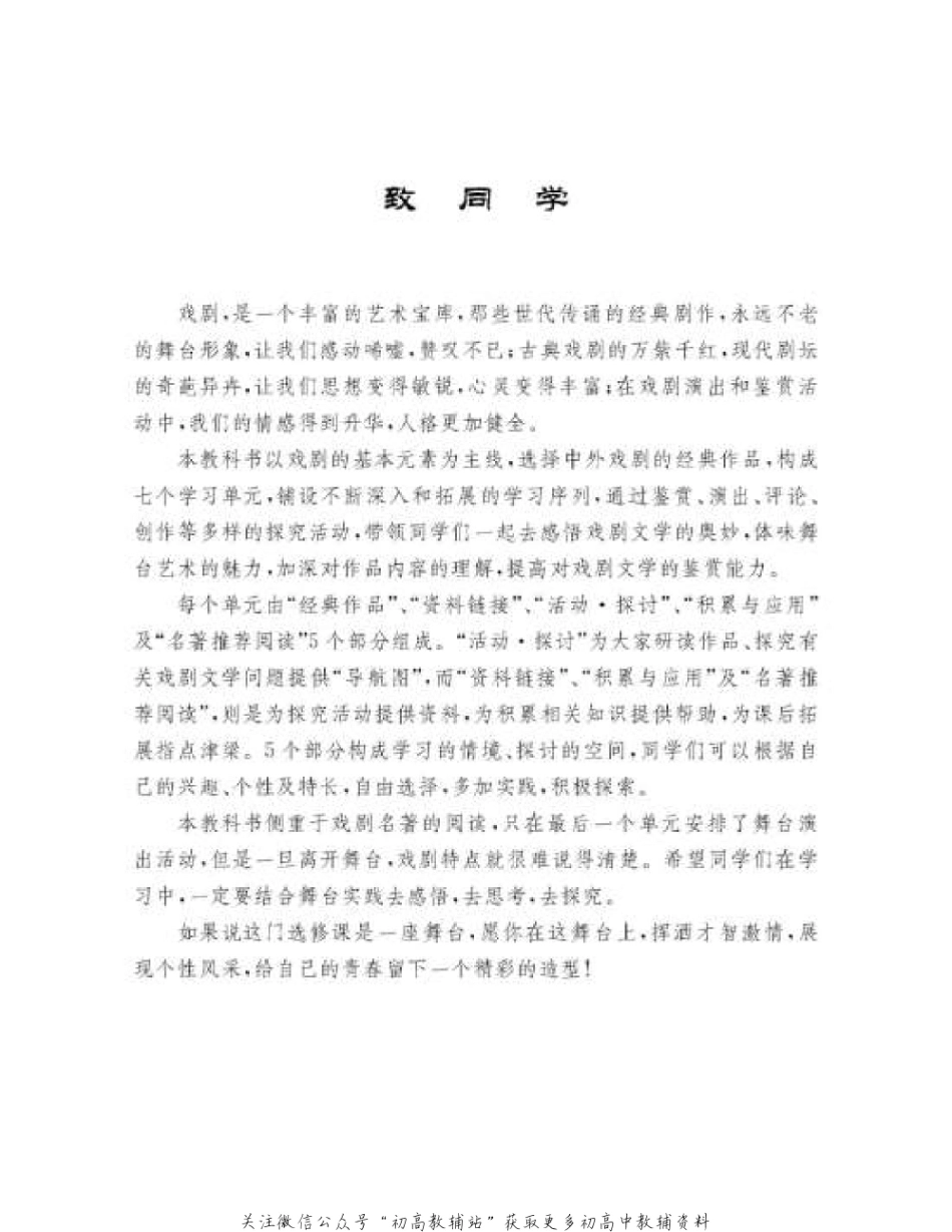 苏教版 中外戏剧名著选读.pdf_第3页