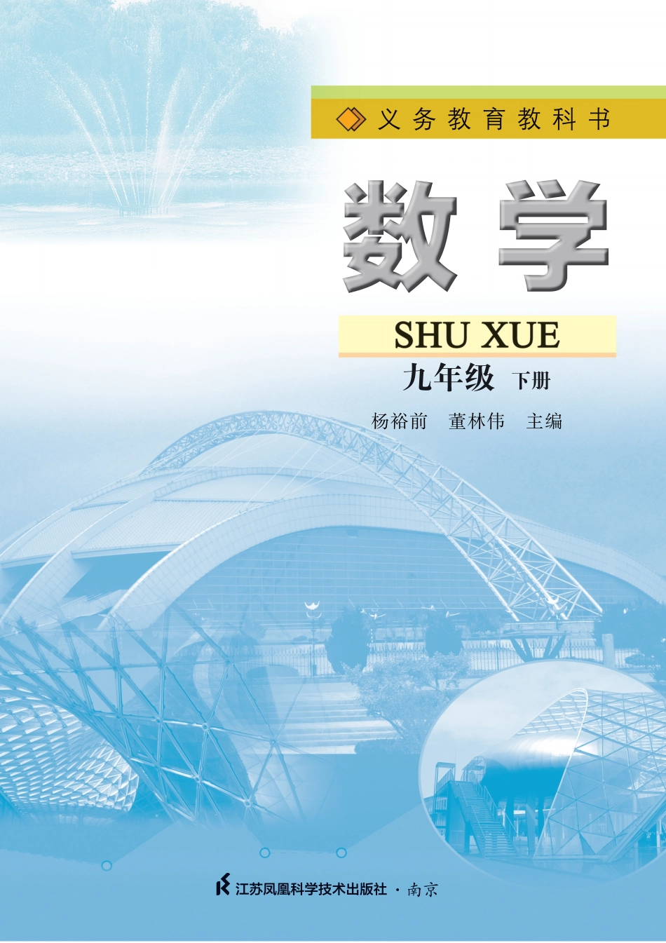 苏教版9年级数学下册【高清教材】.pdf_第2页