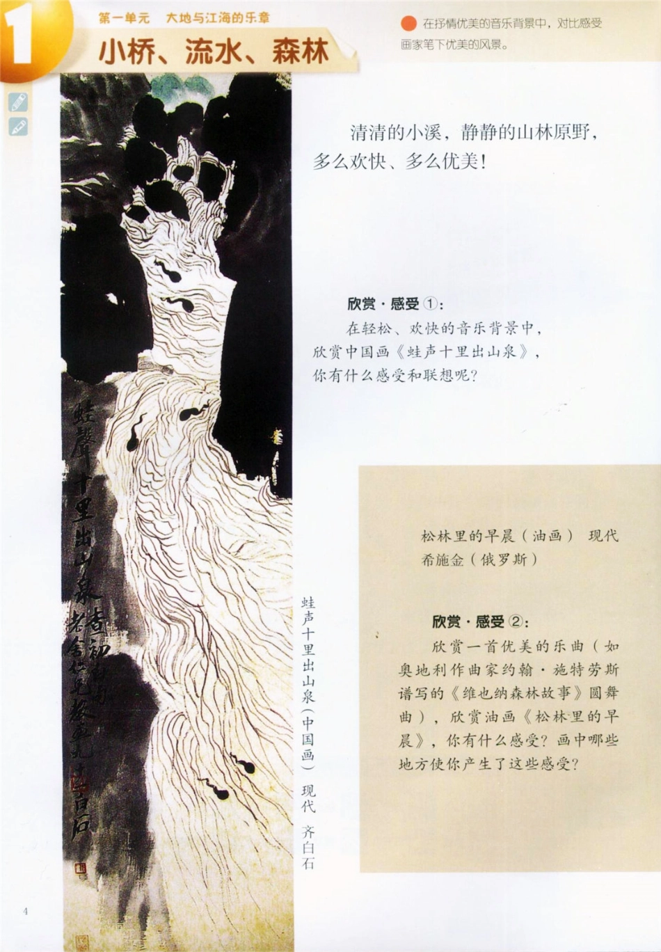 四年级下册美术岭南版电子课本.pdf_第1页