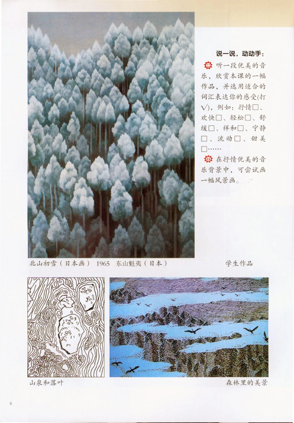 四年级下册美术岭南版电子课本.pdf_第3页