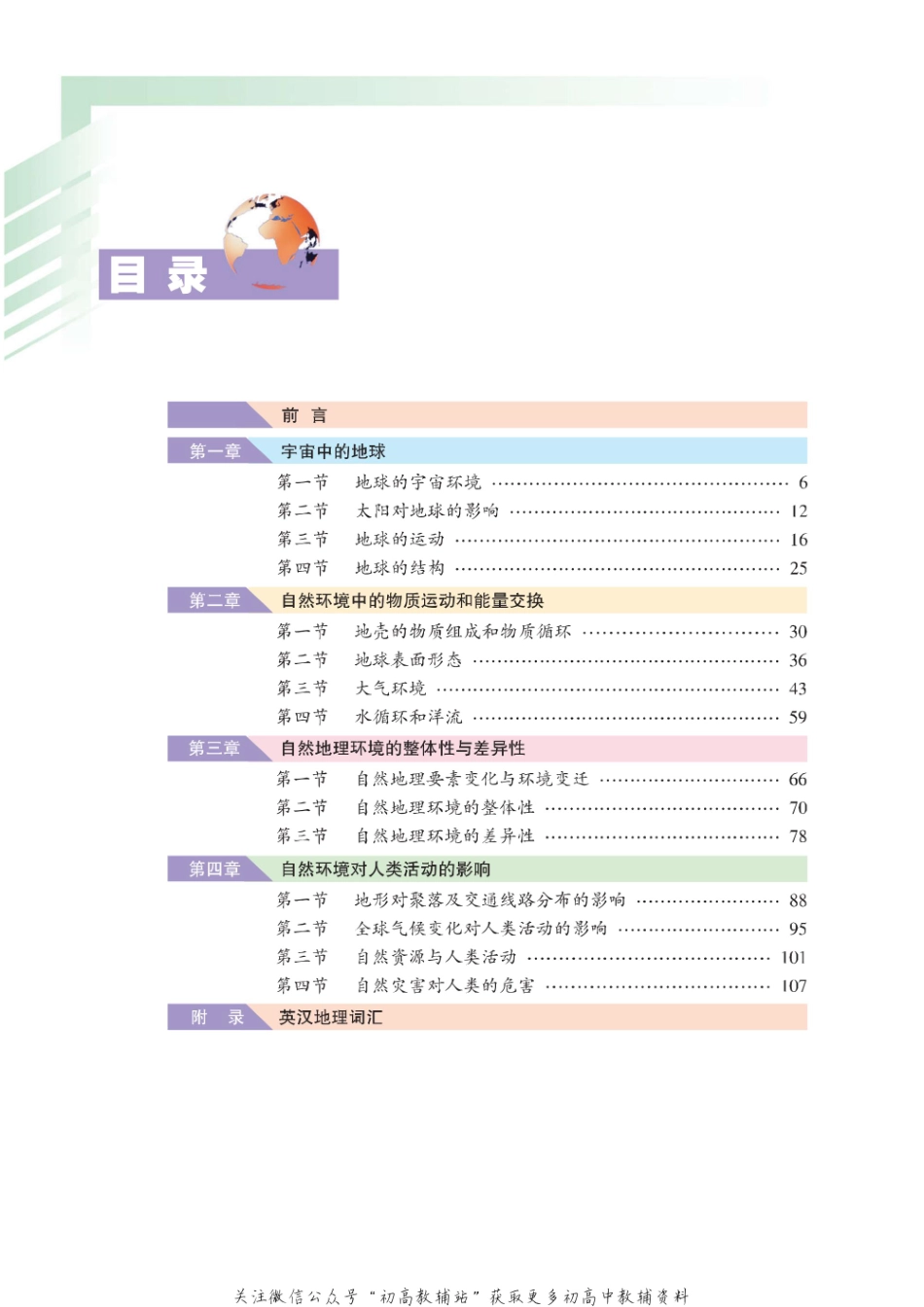 湘教版 必修1.pdf_第2页
