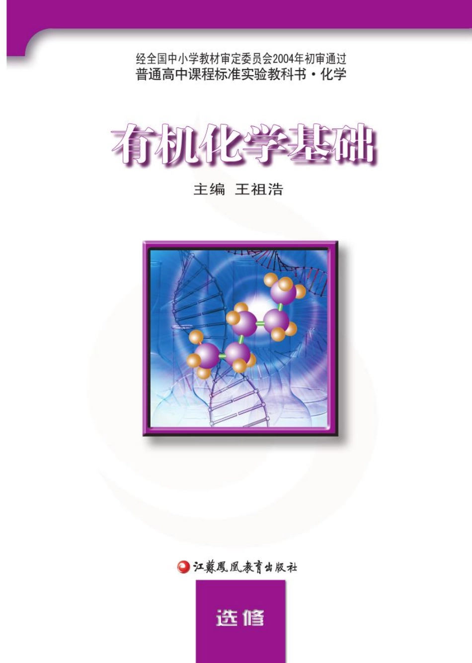 苏教版高中化学选修1有机化学基础电子课本(1).pdf_第2页