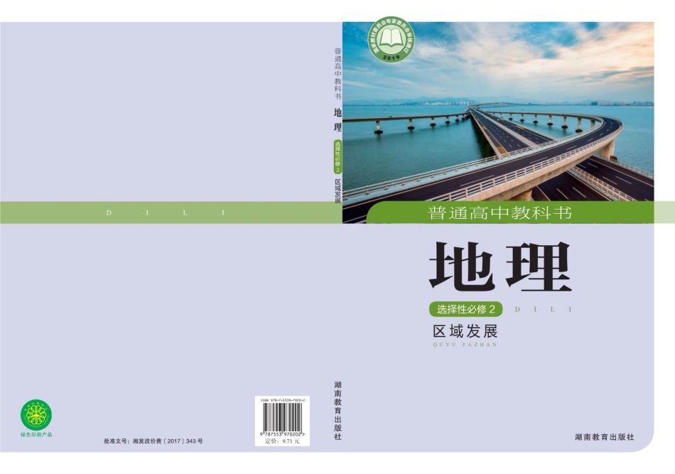 湘教版地理选修第二册【高清教材】.pdf_第1页