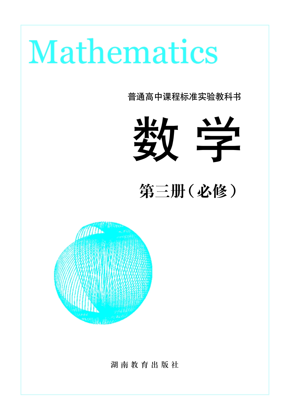 湘教版高中数学必修3.pdf_第2页