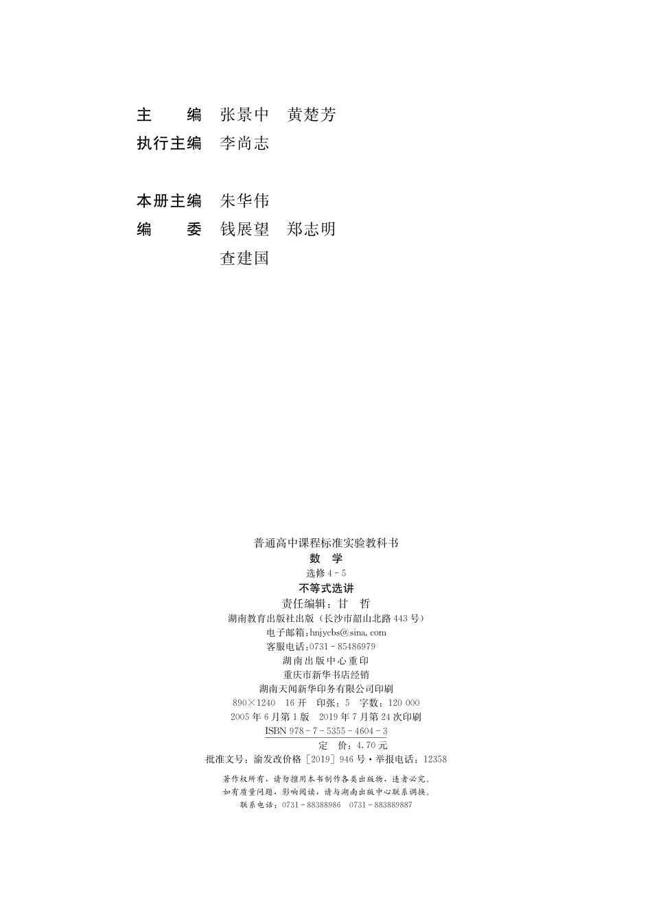 湘教版高中数学选修4-5.pdf_第3页