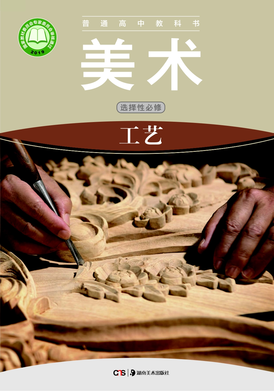 湘美版 美术 选修5【高清教材】.pdf_第1页