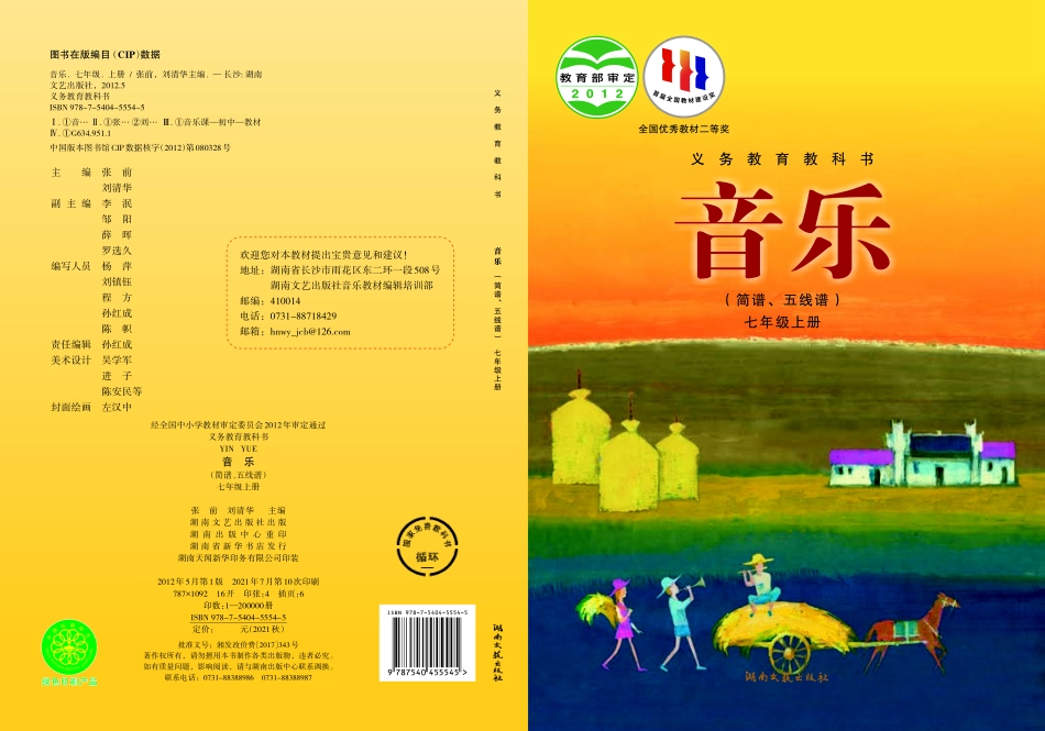 湘艺版7年级音乐上册【高清教材】.pdf_第1页