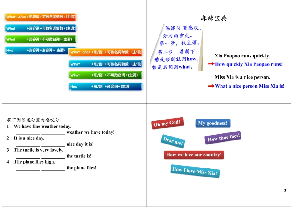 小初直通车-感叹句.pdf_第3页