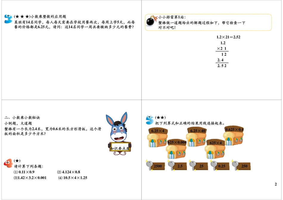 小数乘法（一）.pdf_第2页