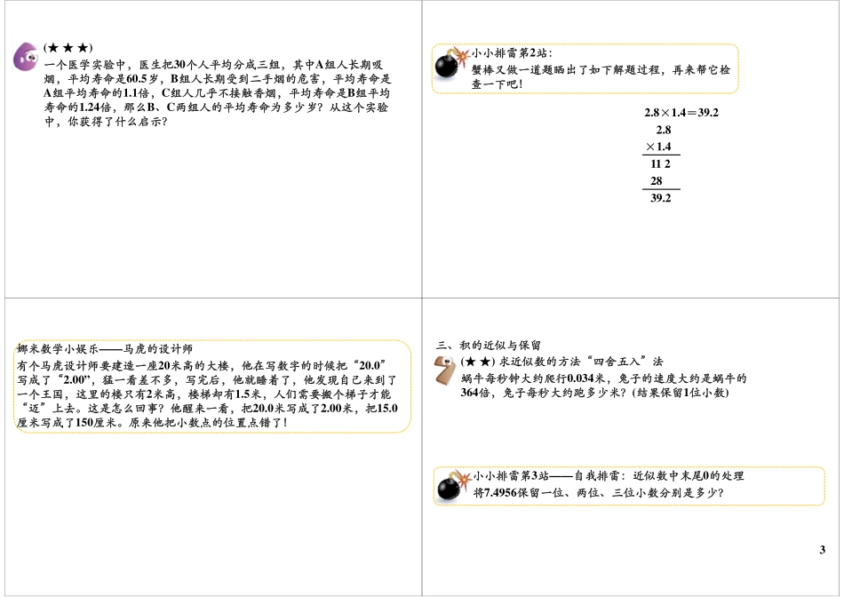 小数乘法（一）.pdf_第3页