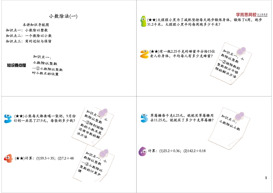 小数除法（一）.pdf_第1页