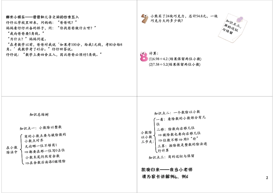 小数除法（一）.pdf_第2页