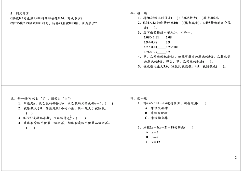 小数的四则混合运算(3).pdf_第2页