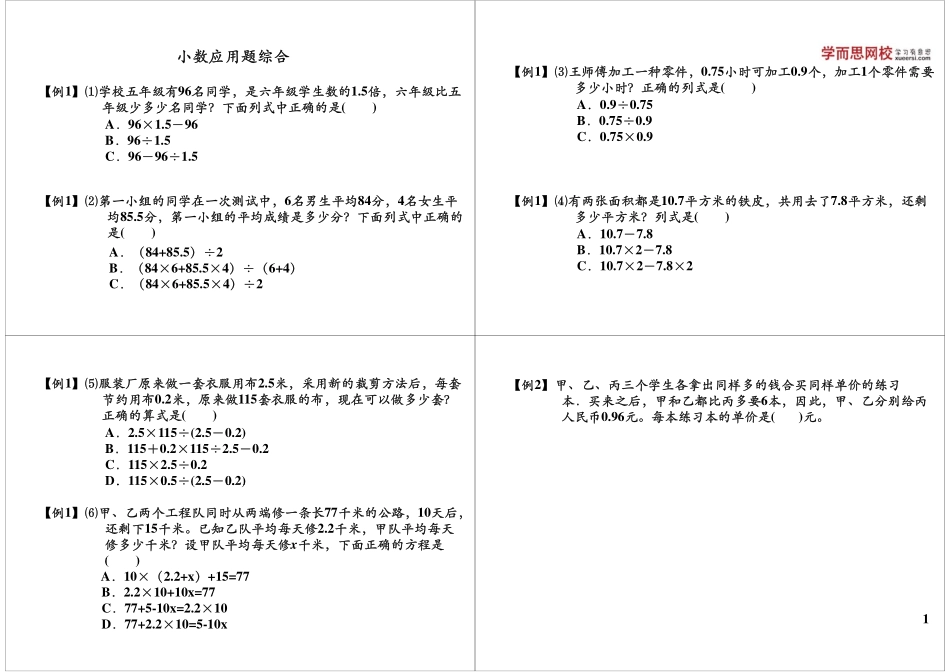 小数应用题综合(1).pdf_第1页