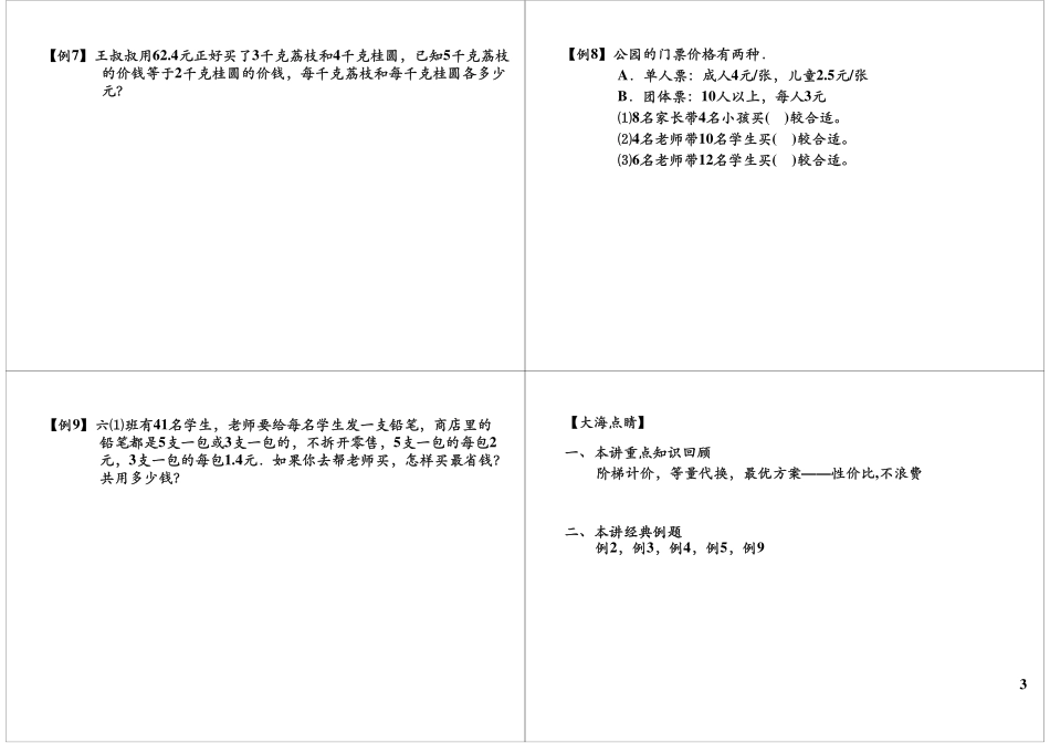 小数应用题综合(1).pdf_第3页