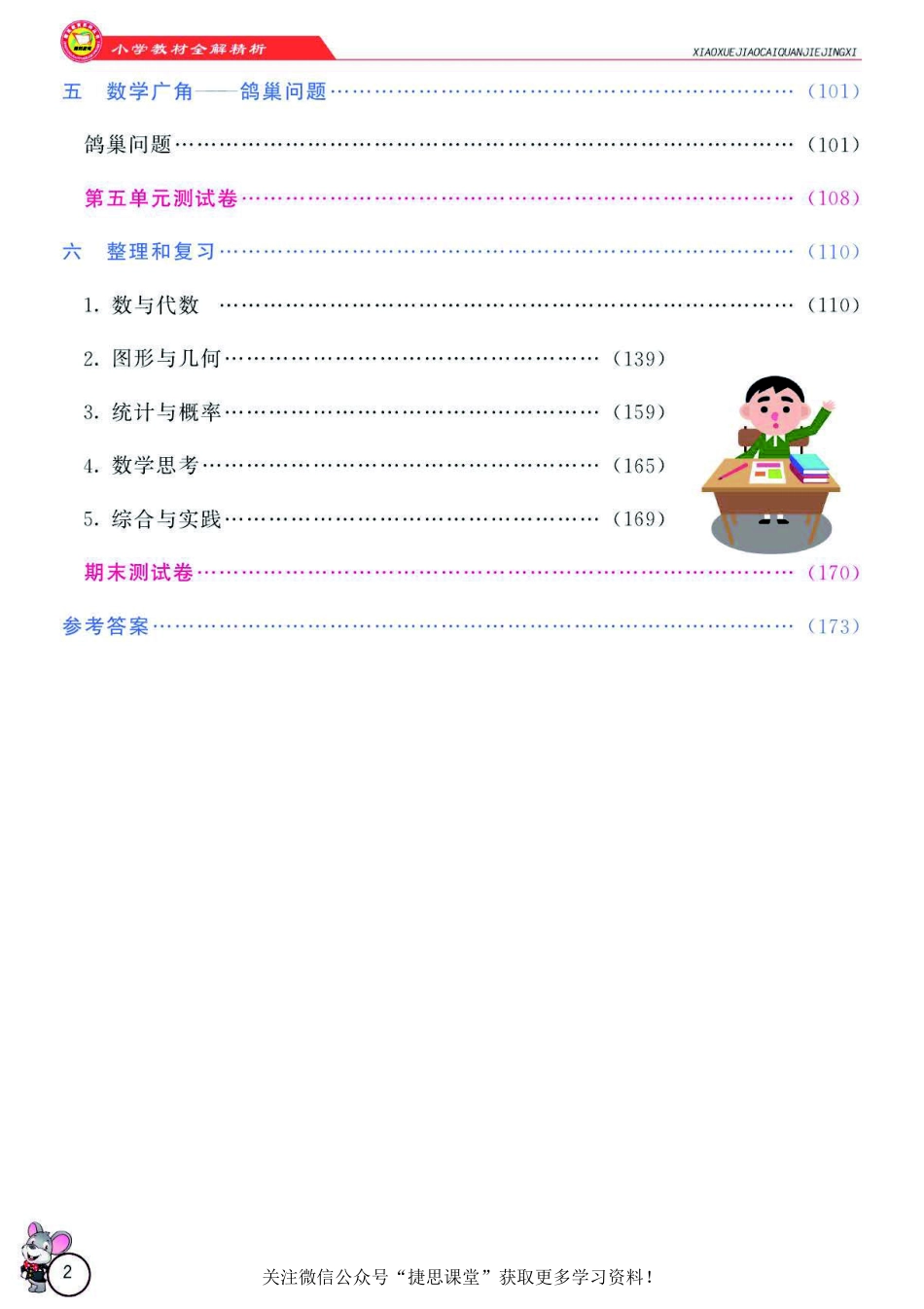 小学教材全解精析六年级下册数学人教版.pdf_第3页
