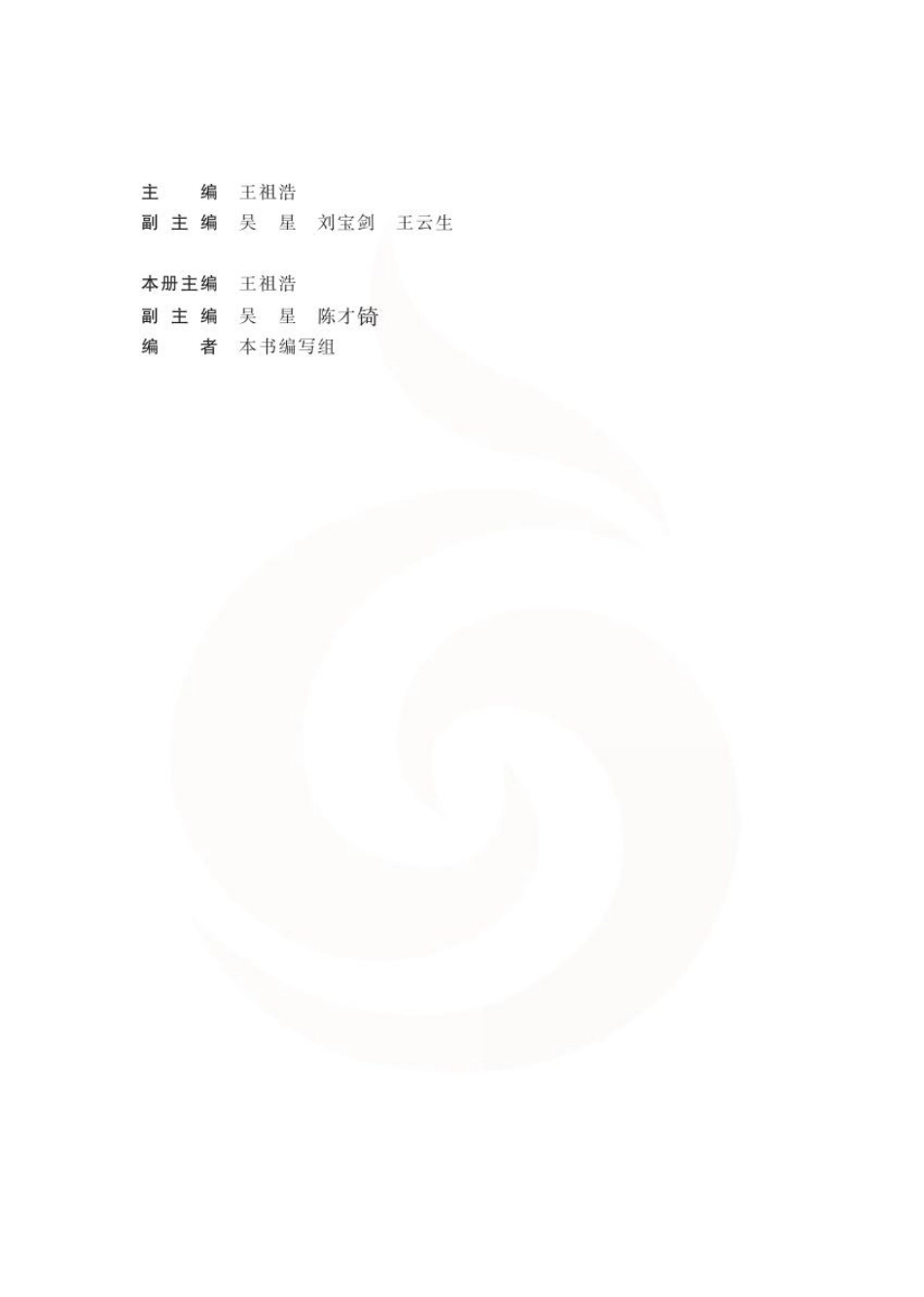 苏教版高中化学选修2物质结构与性质电子课本.pdf_第3页