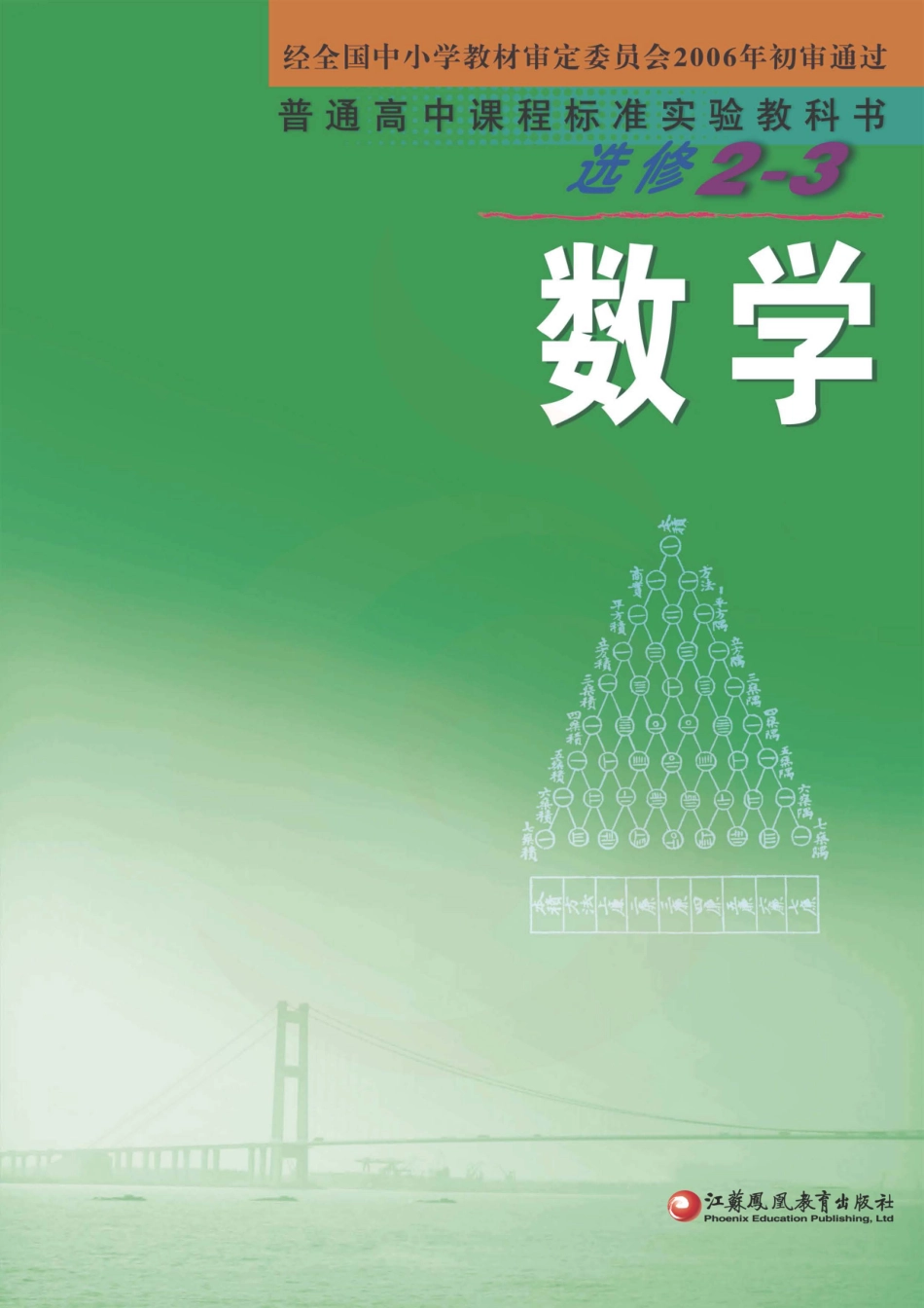 苏教版高中数学选修2-3.pdf_第1页