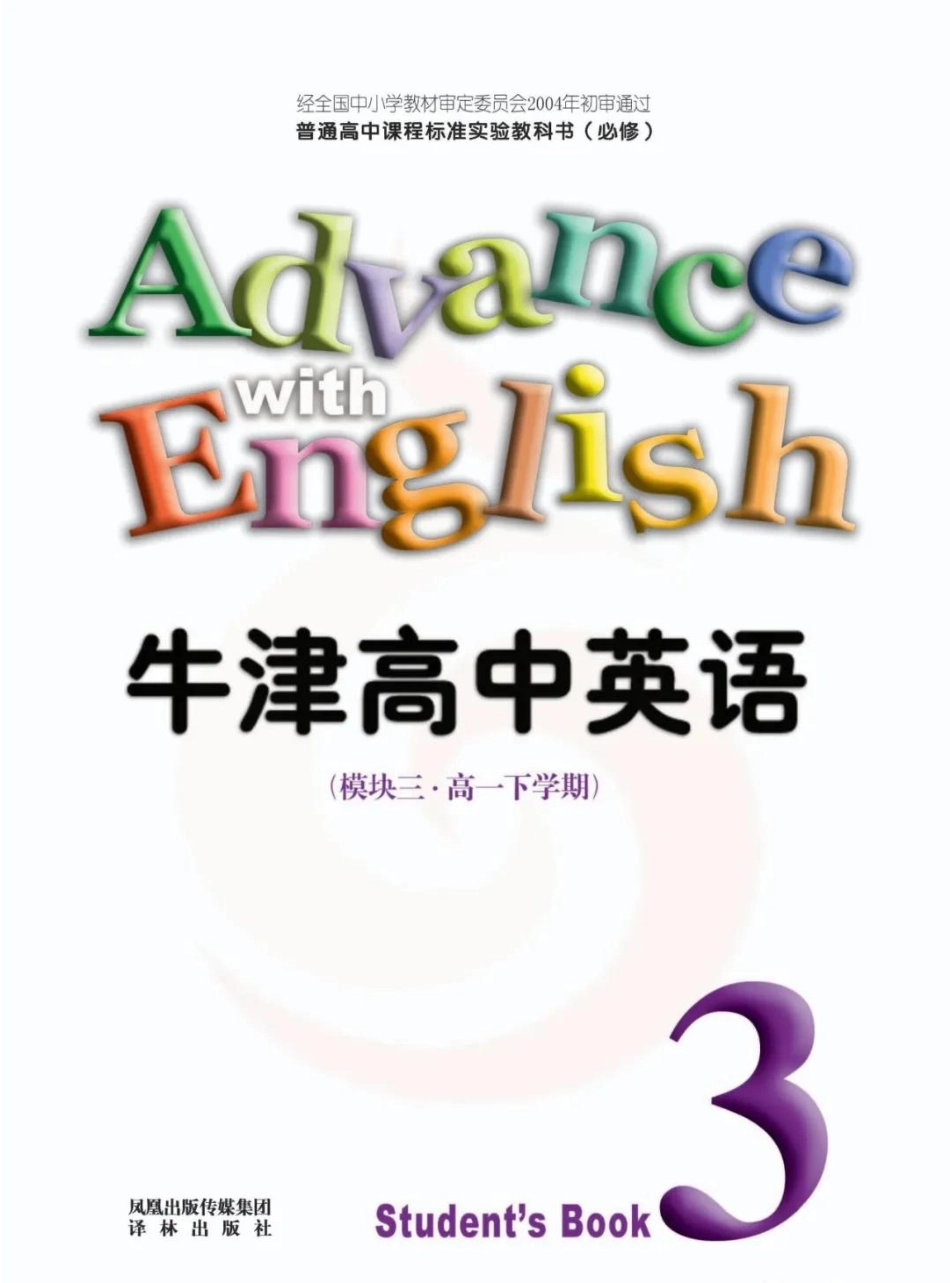 苏教牛津译林版高中英语模块3电子课本.pdf_第2页