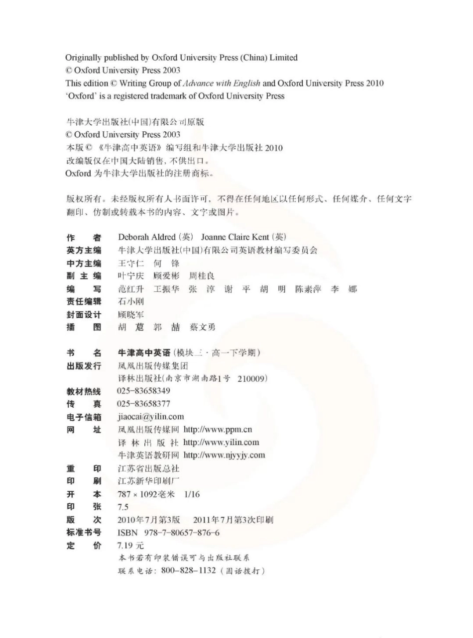苏教牛津译林版高中英语模块3电子课本.pdf_第3页
