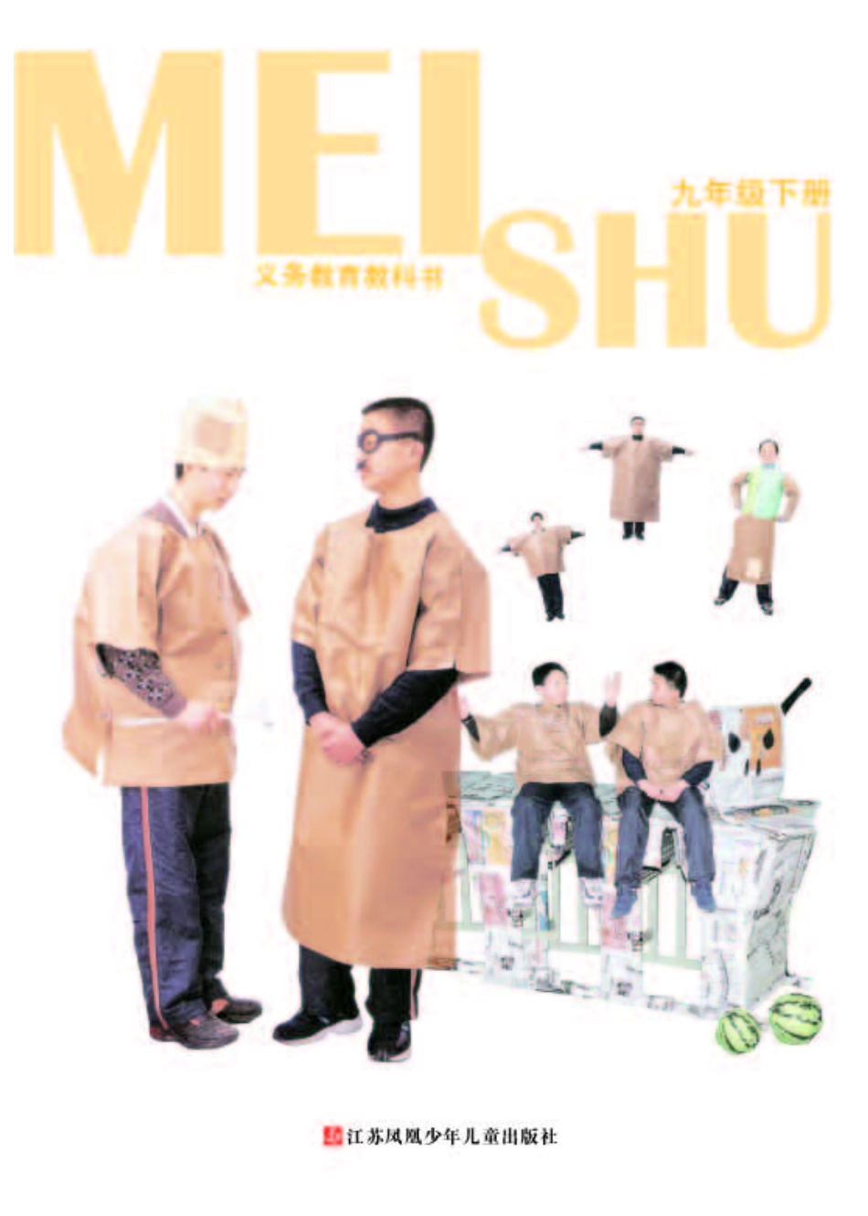 苏少版9年级美术下册【高清教材】.pdf_第3页