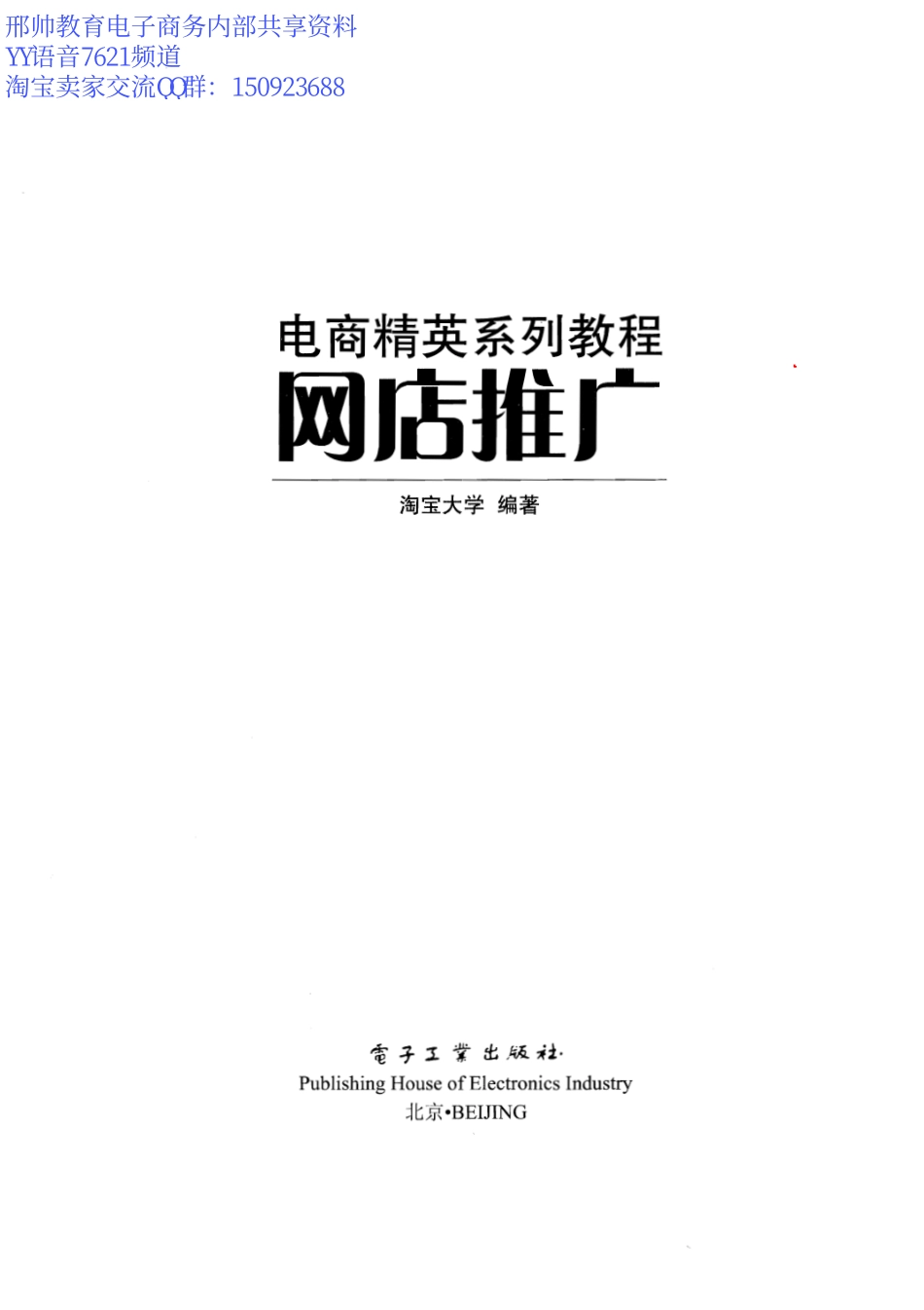 淘宝推广.pdf_第1页