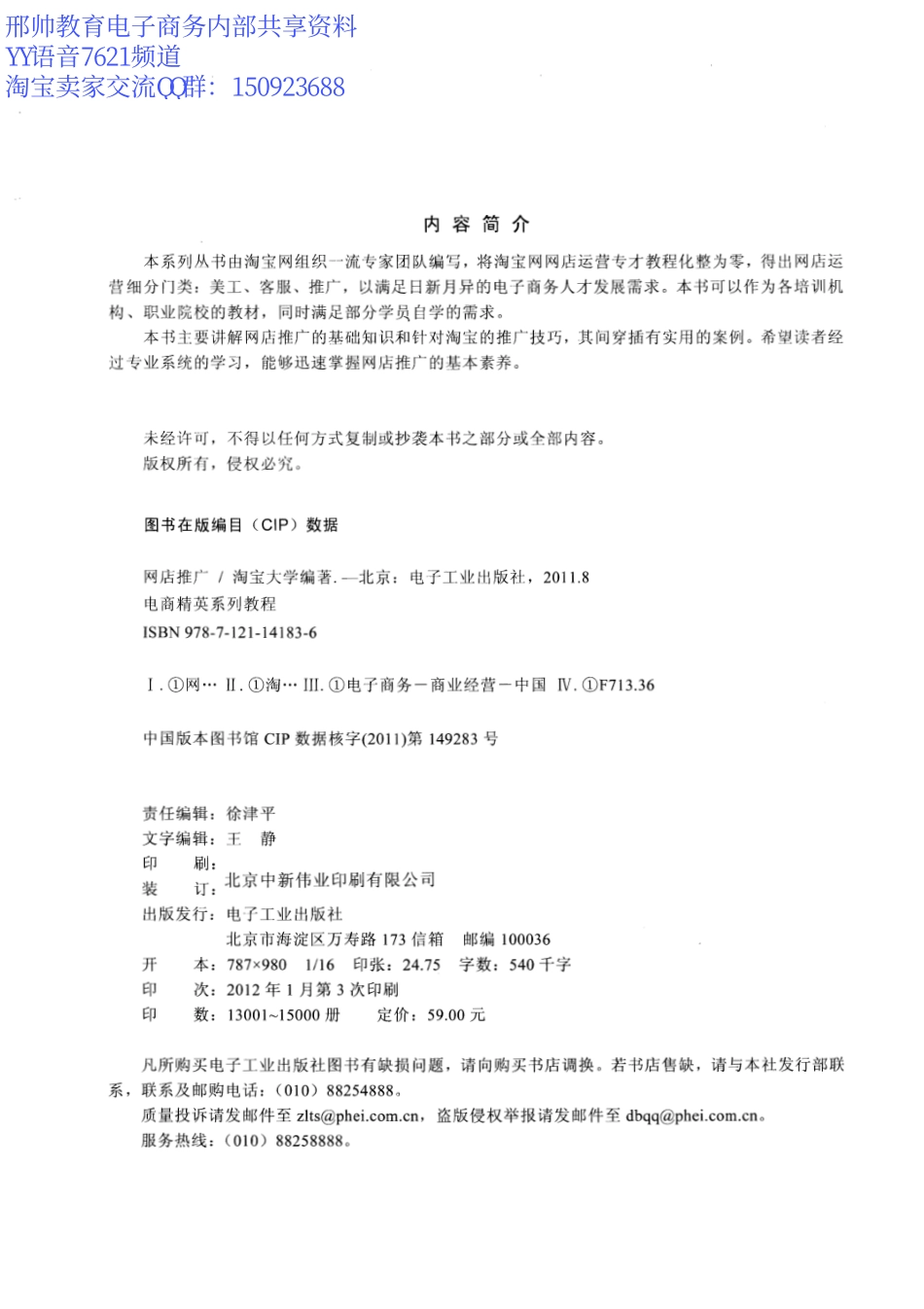 淘宝推广.pdf_第2页