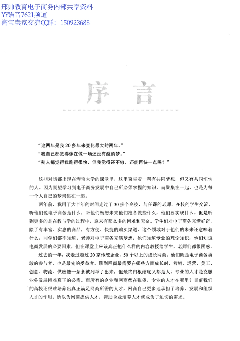 淘宝推广.pdf_第3页