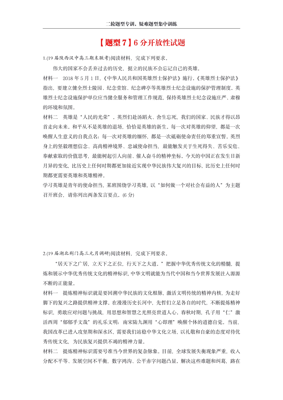 题 型 7 - 6 分 开 放 性 问 题 专 训 .pdf_第1页